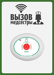 Табличка  "Вызов медсестры" (вертикальная) в Нижнекамске
